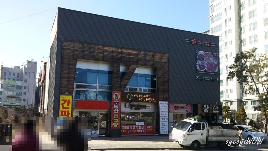왕산식육식당 이미지
