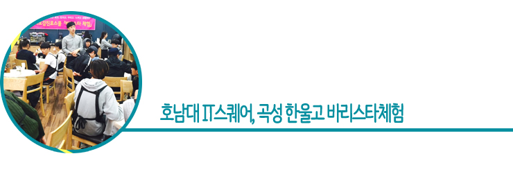 호남대랄랄라스쿨주 이미지