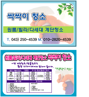 싹싹이청소 이미지