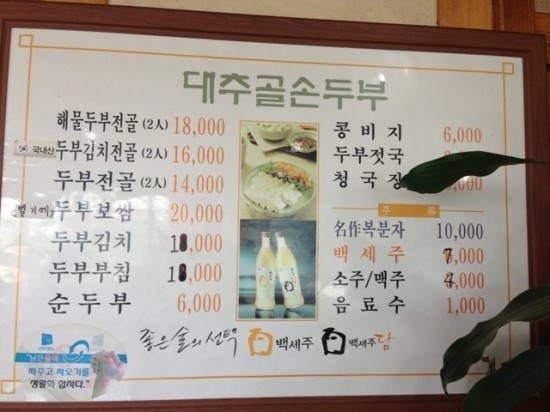 대추골손두부 이미지