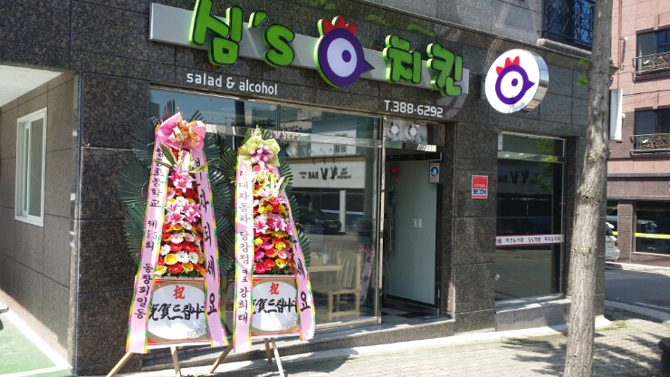 심스치킨 이미지