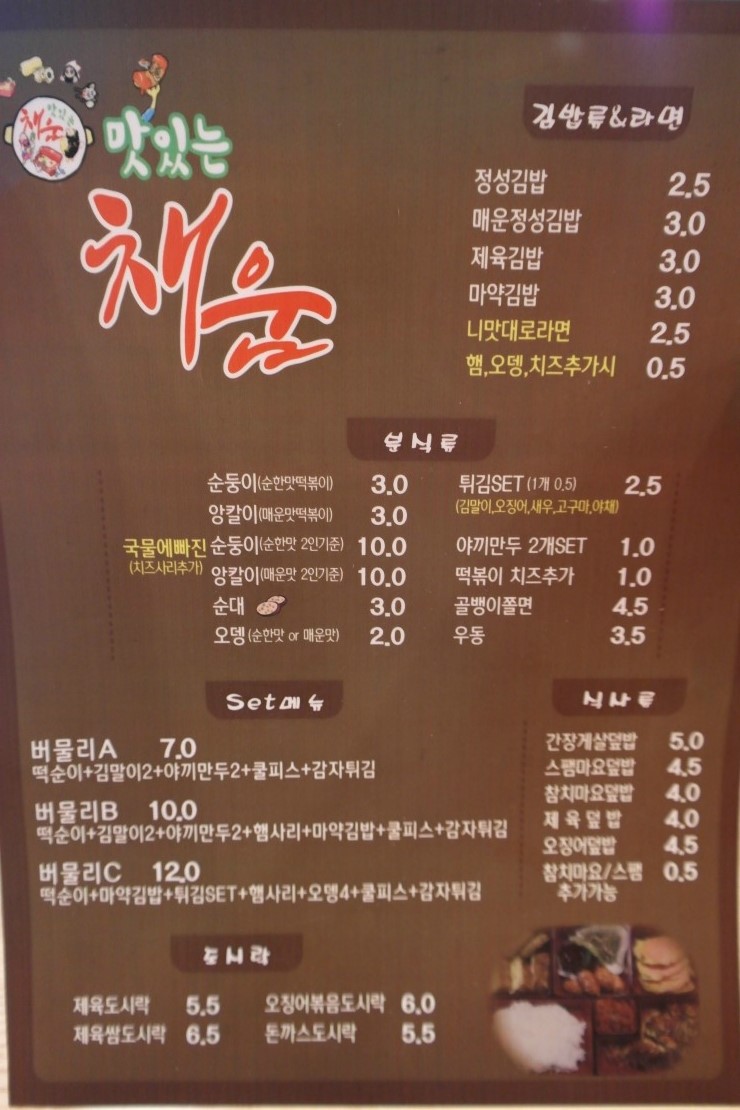 채움분식 이미지