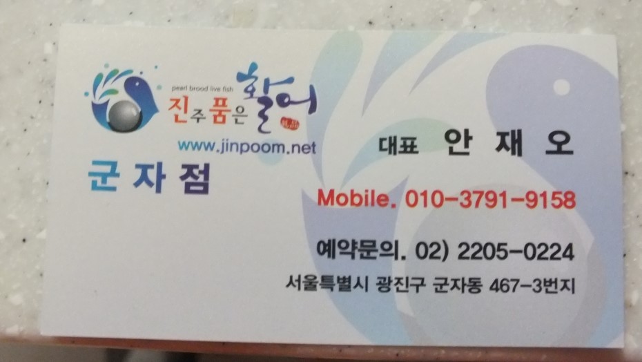 진주품은활어 이미지