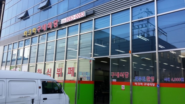 타크라구내식당 이미지