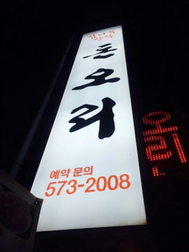 돈오리 이미지