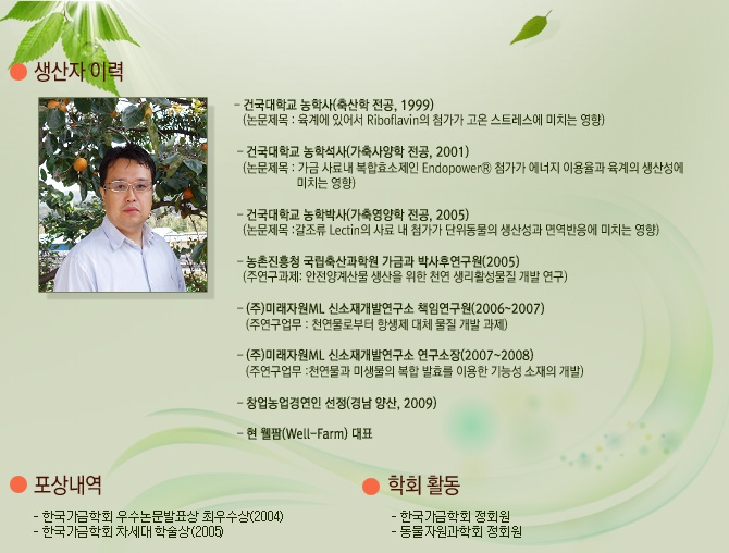 (주)웰팜 이미지