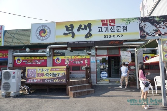 부생밀면고기집 이미지