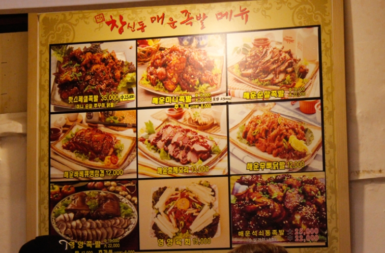 창신동매운족발 이미지