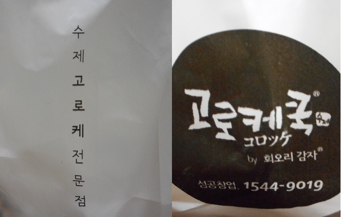 고로케쿡 이미지