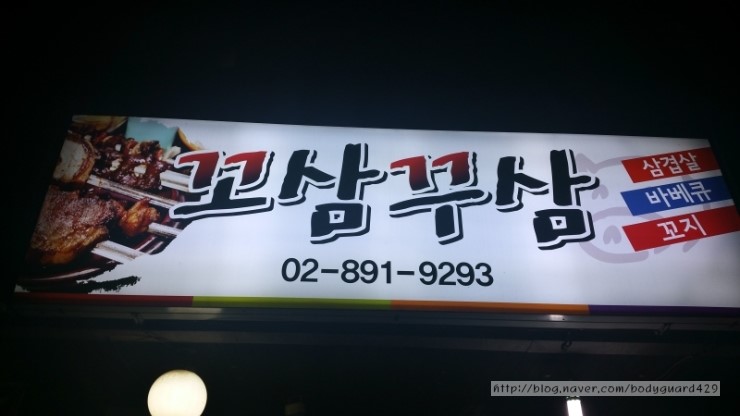 꼬지꾸이 이미지
