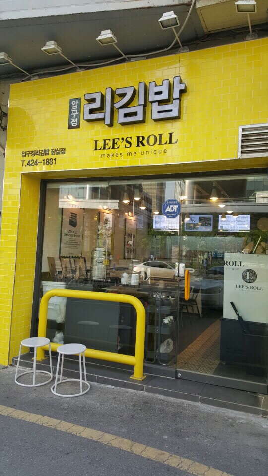 리김밥 이미지