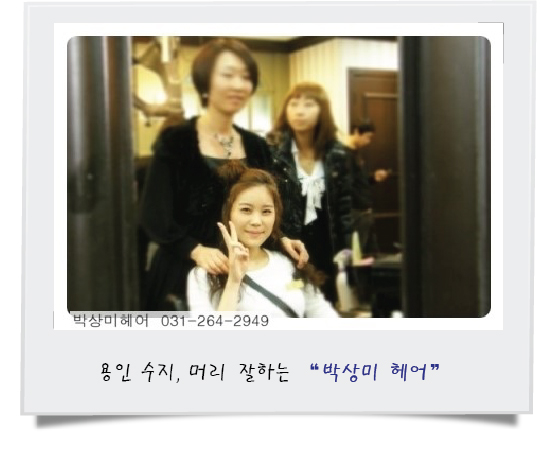 박상미헤어살롱 이미지