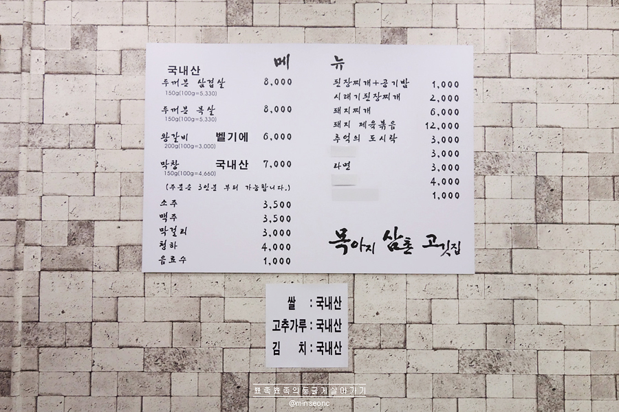 목아지삼촌 고깃집 이미지
