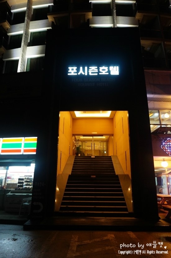 포시즌비치호텔 이미지