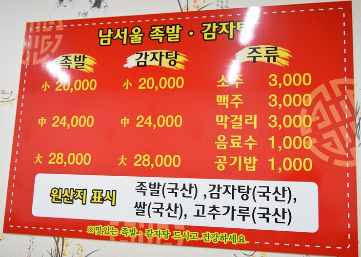 남서울족발 이미지