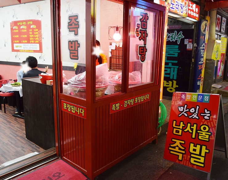남서울족발 이미지