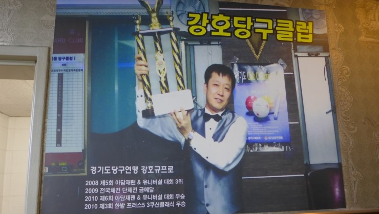 로데오당구클럽 이미지