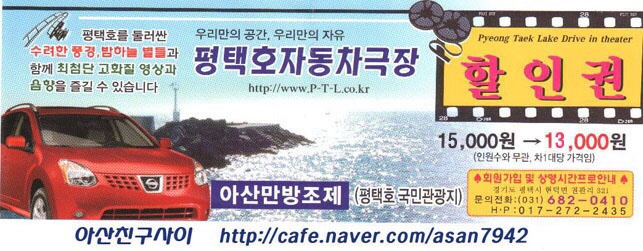 평택호자동차극장 이미지