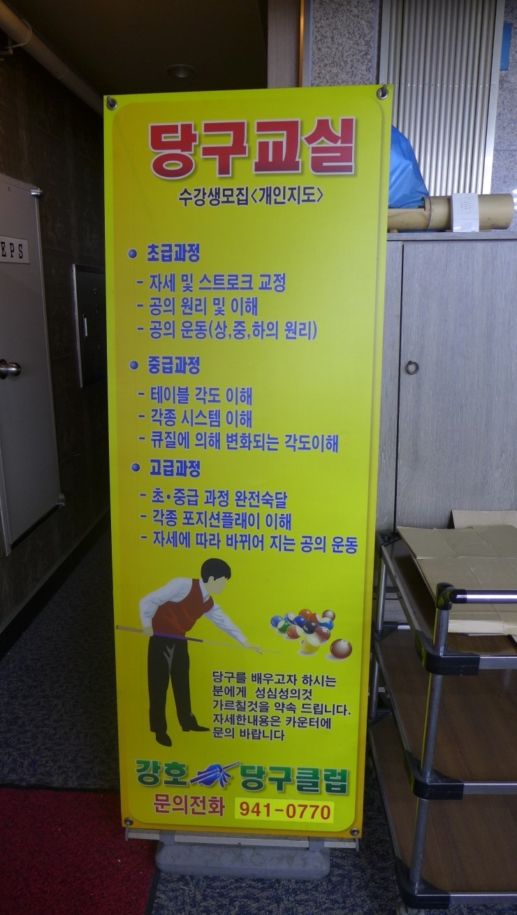 로데오당구클럽 이미지