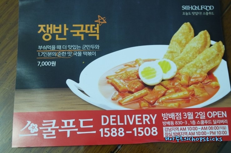 스쿨푸드 방배점 이미지