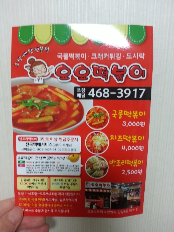 요요떡볶이 이미지