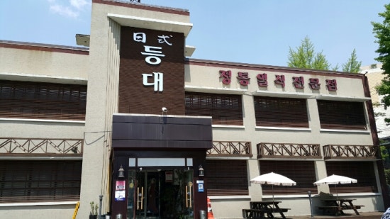 등대일식 이미지