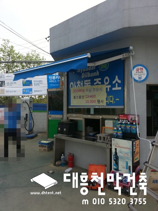 아천동주유소 이미지