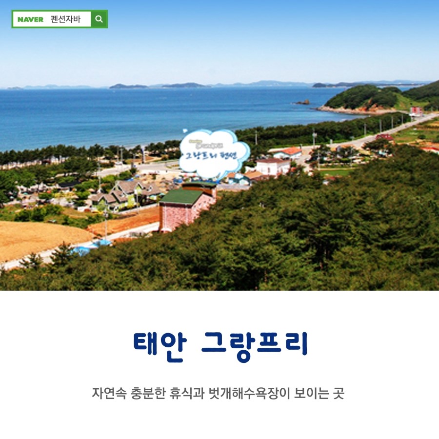 그랑프리펜션 이미지