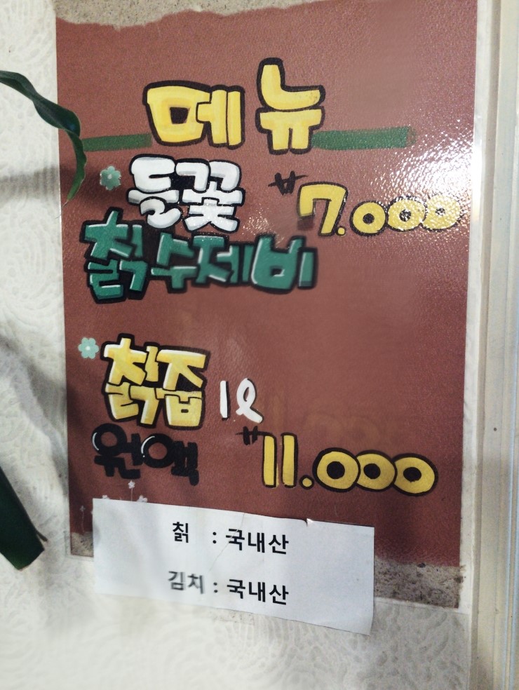 들꽃칡수제비 이미지