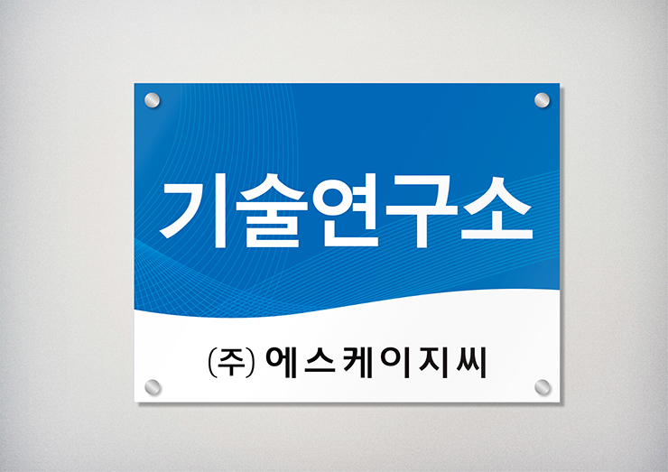 (주)에스케이지씨 이미지