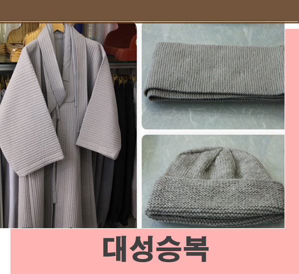 대성승복 이미지