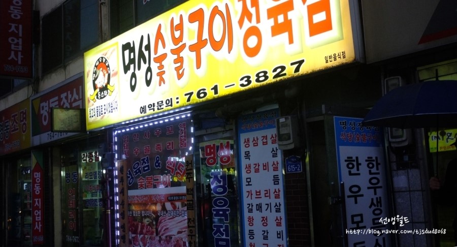 명성정육점 이미지