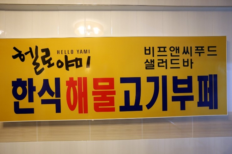 헬로야미 이미지