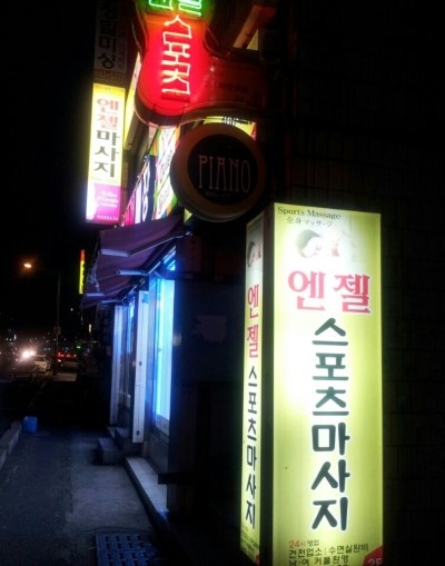 엔젤스포츠마사지 이미지