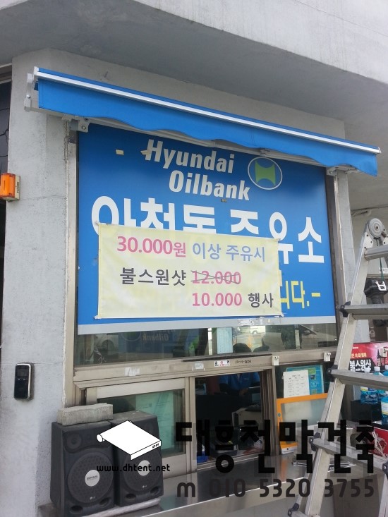 아천동주유소 이미지