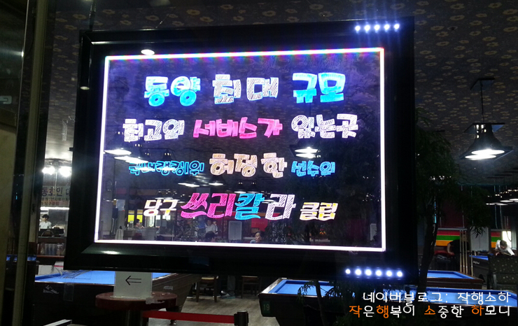 칼라당구장 이미지