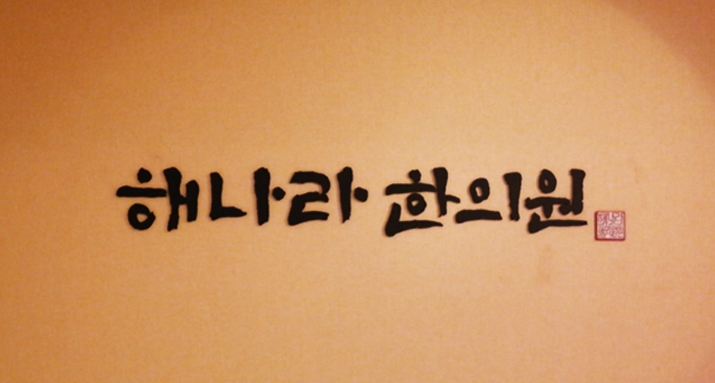 해나라 이미지