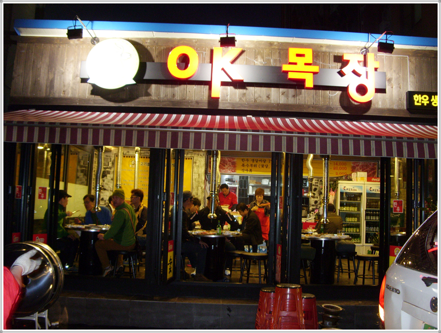참숯OK목장 이미지