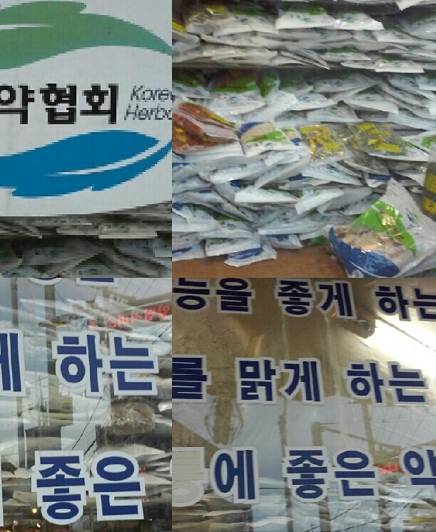 강원생약 이미지