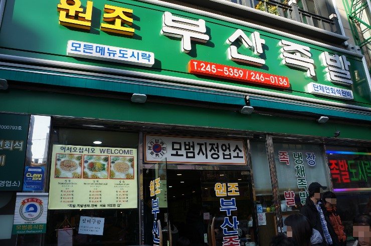 부산족발 이미지