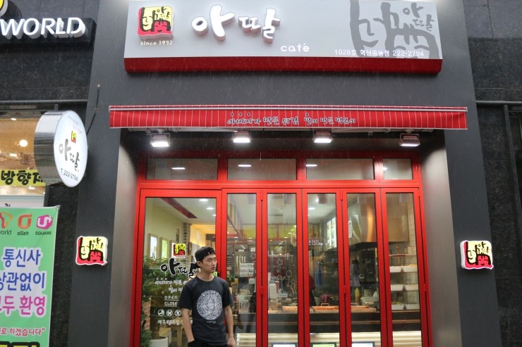 아딸분식 이미지
