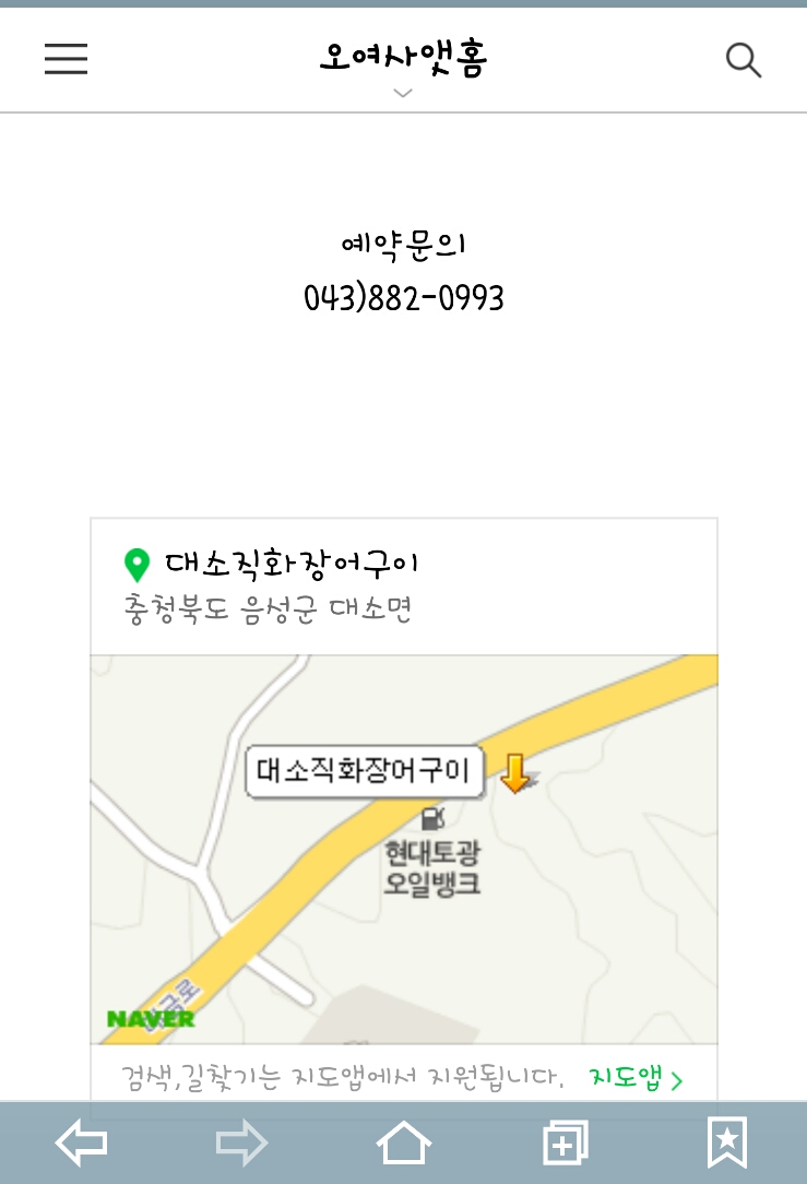 대소장어직화구이 이미지