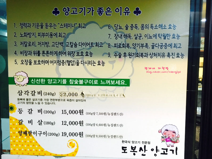 도봉산양고기 이미지