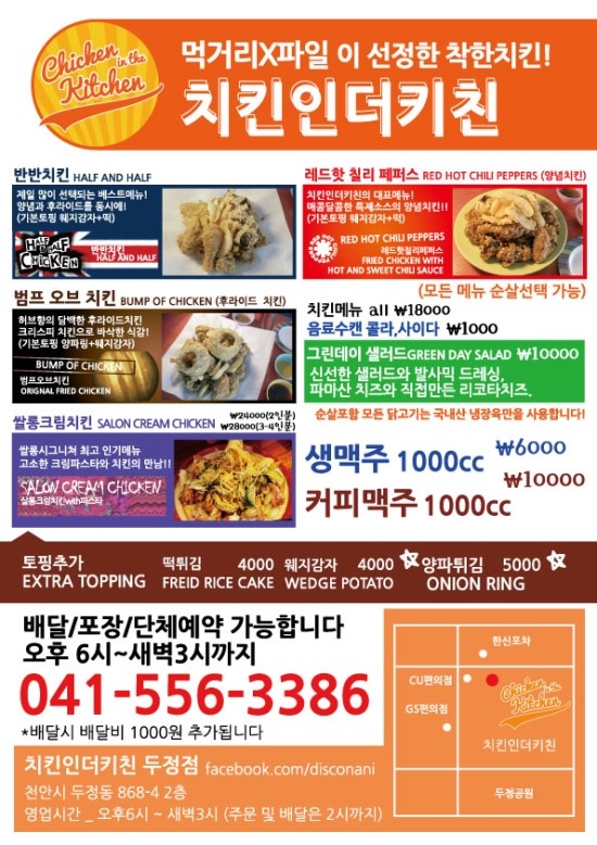 멕시카나천안두정점 이미지