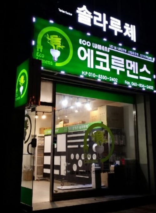 에코루 이미지