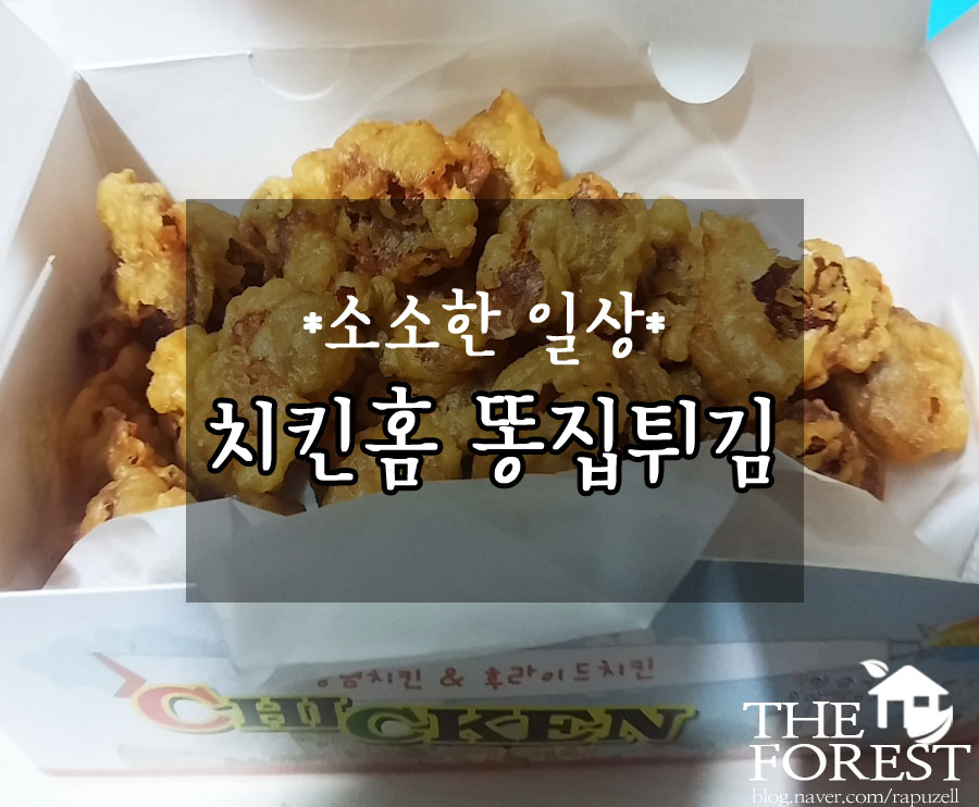 치킨홈 이미지