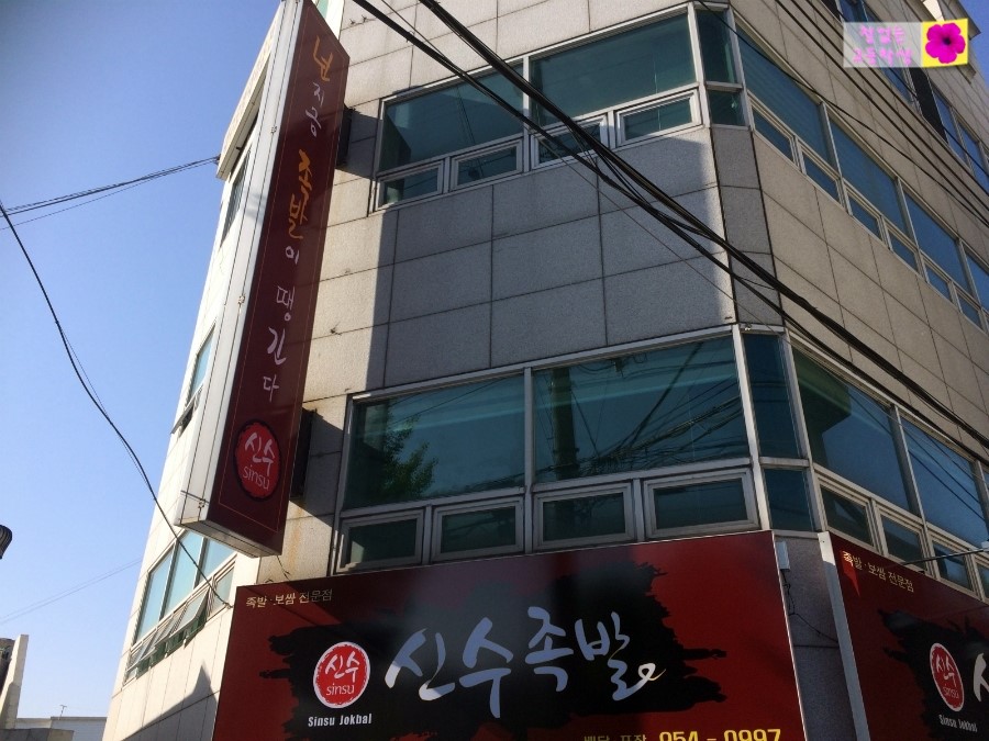 철없는족발 이미지