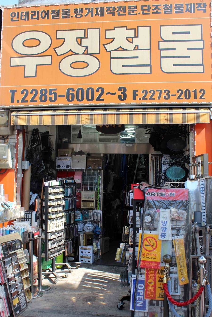 우정철물 이미지