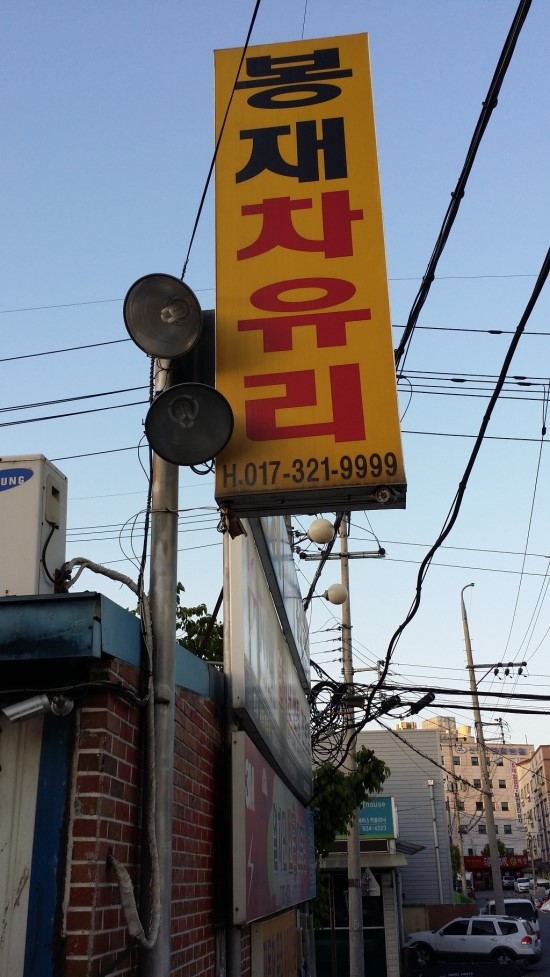 봉재자동차유리 이미지