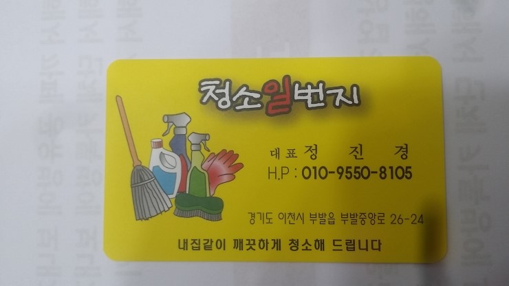 청소일번지 이미지